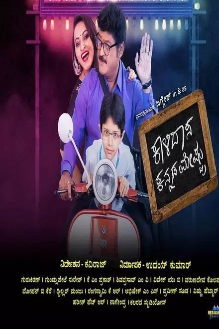 Kalidasa Kannada Meshtru